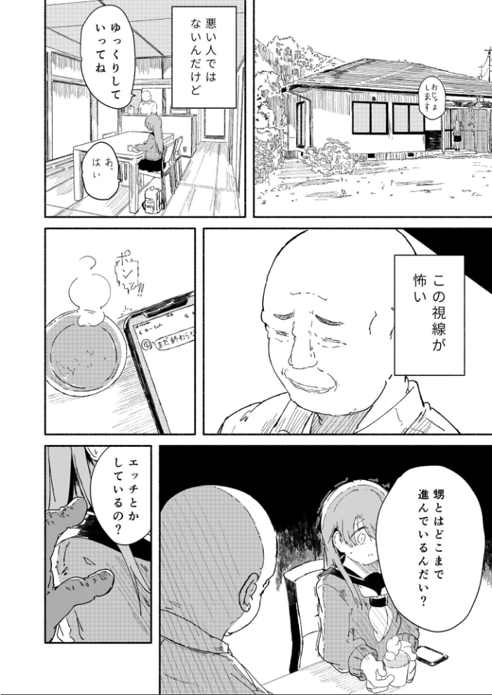 【エロ漫画】 少し言うことを聞くだけだから(1)【18禁】 楠まじり サンプル画像