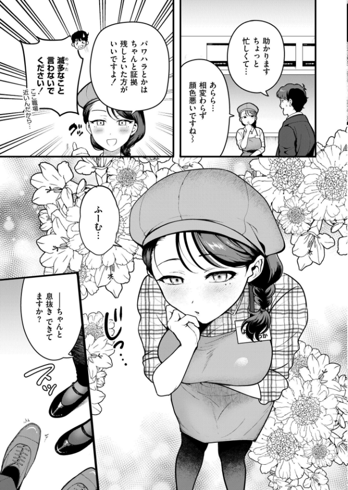 【エロ漫画】 恋は味見から 芦田EX COMIC快艶編集部 サンプル画像