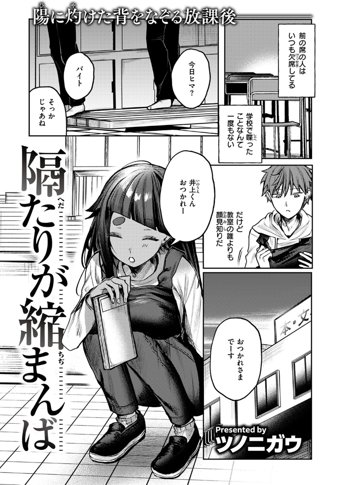 【エロ漫画】 隔たりが縮まんば ツノニガウ サンプル画像
