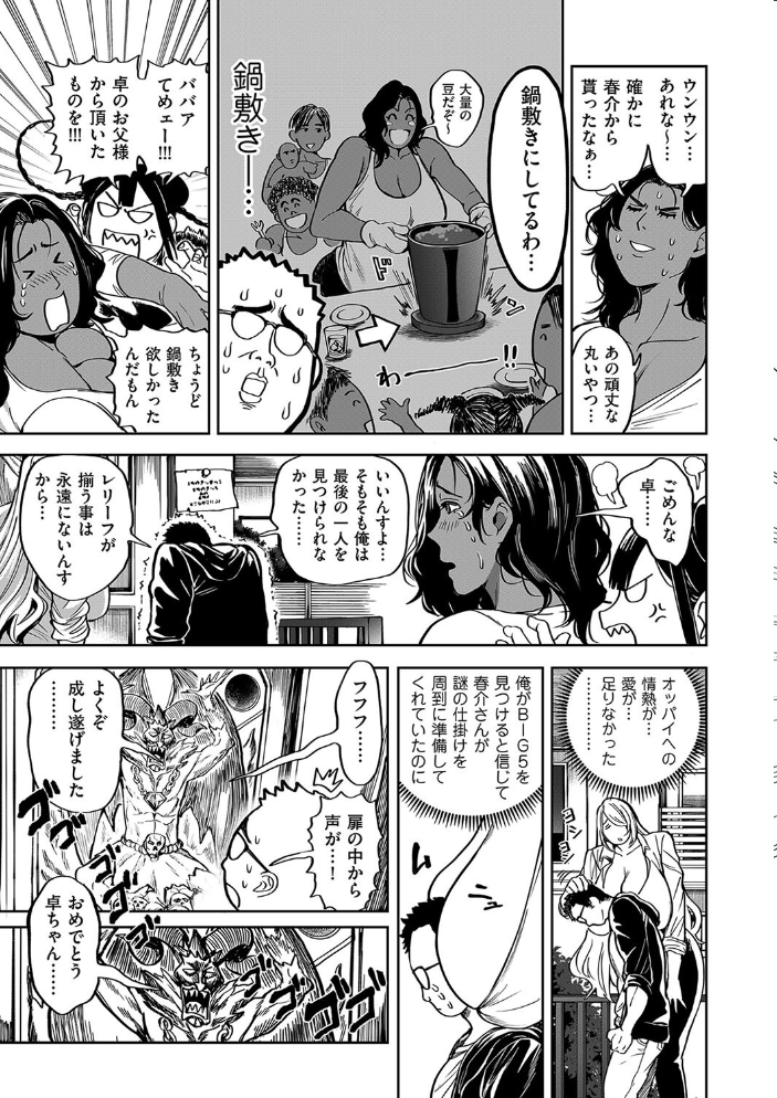 【エロ漫画】 春夏秋冬ハーレム天国 第15話 世界を揉んだ男 暗ノ吽 サンプル画像