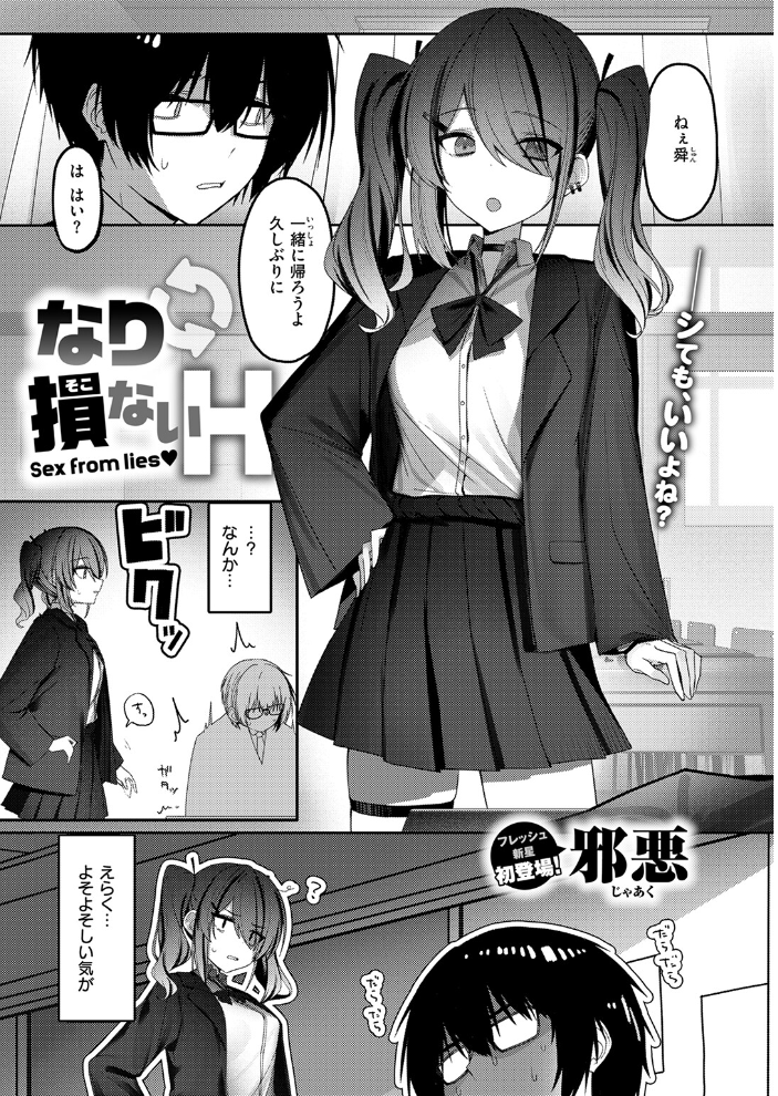【エロ漫画】 なり損ないH 邪悪 サンプル画像