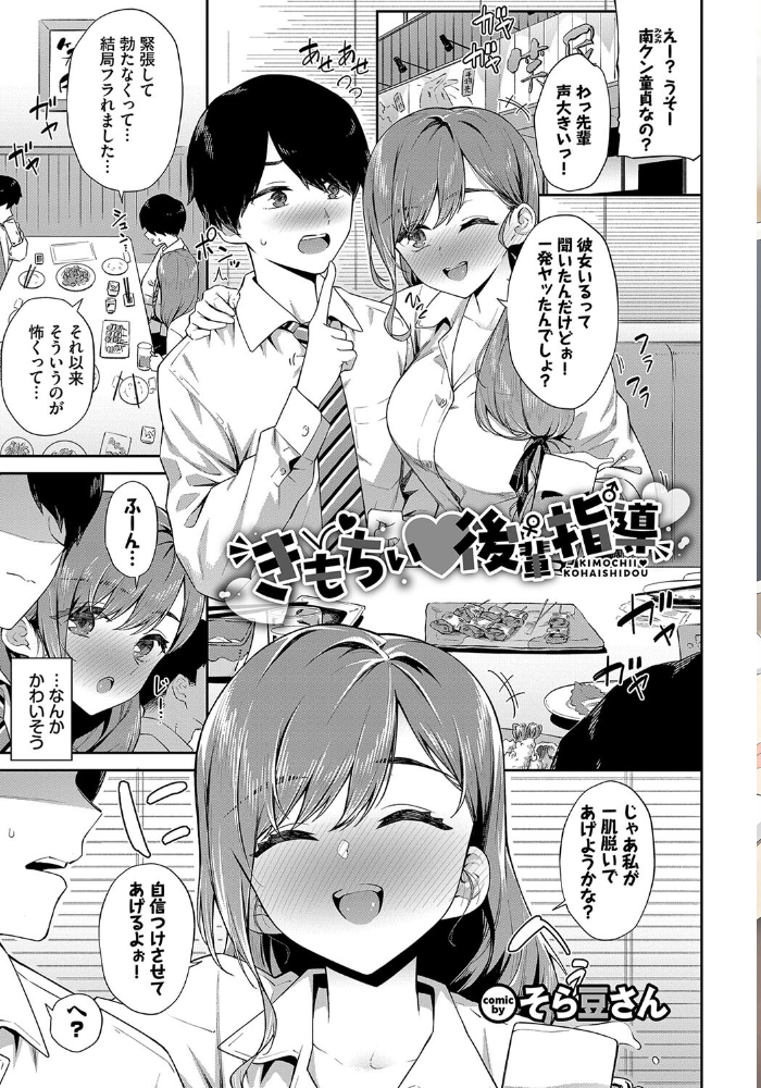 【エロ漫画】 働くお姉さんの秘蜜 〜先輩イニシアティブ編〜 たこねる そら豆さん 櫻井マキ つるおみ コミックバベル編集部 氷室しゅんすけ サンプル画像