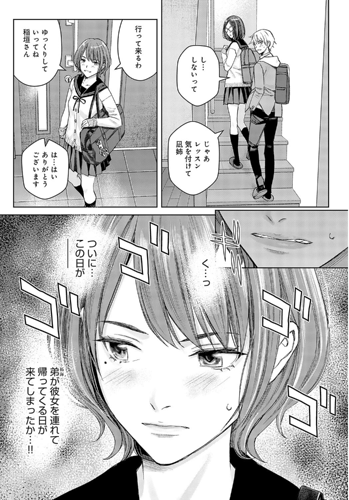 【エロ漫画】 レッスン1 姉に敬意を払え 高野真之 サンプル画像