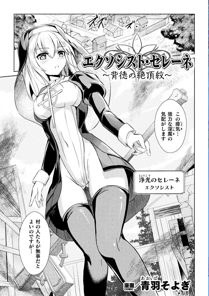 【エロ漫画】 二次元コミックマガジン 正義のヒロイン淫魔堕ち 〜サキュバス暴走性欲で敗北アクメ〜Vol.1  青羽そよぎ いなそつ 梨乃実 ベンジャミン 弥弛 サンプル画像
