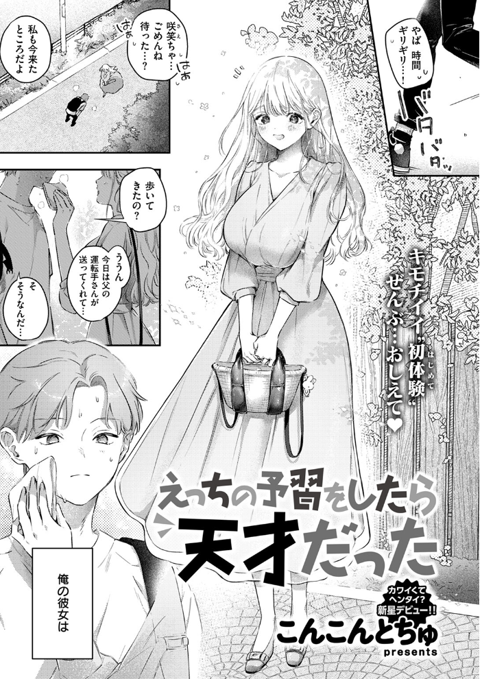 【エロ漫画】 えっちの予習をしたら天才だった こんこんとちゅ サンプル画像
