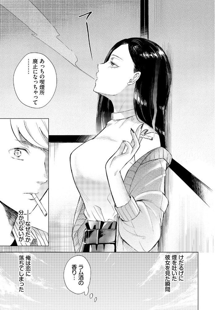 【エロ漫画】 煙る恋情  こーり コミックバベル編集部 サンプル画像