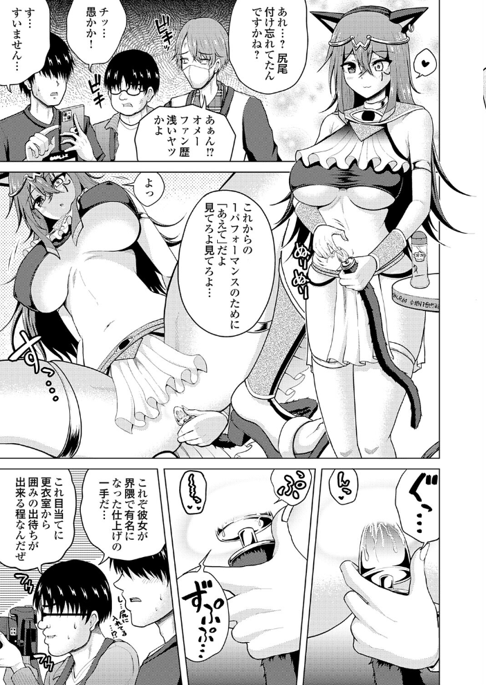 【エロ漫画】 裏垢女子がやって来る!〜もぎゅっと’コス’で接近!〜 その(6) 肉メン サンプル画像
