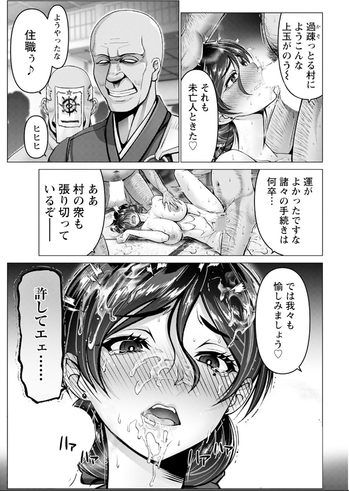 【エロ漫画】 WOMAN FUCK 〜淫習村と未亡人〜 【単話】 大林森 サンプル画像