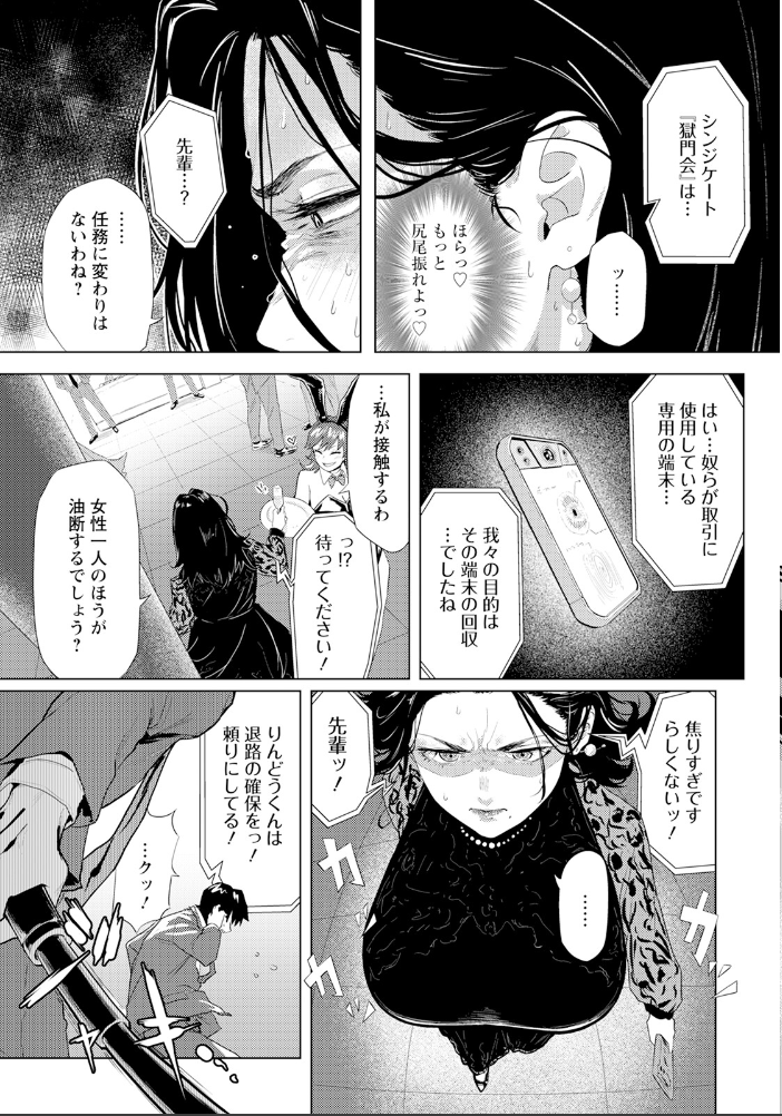 【エロ漫画】 アダオチ 〜裏切りの快楽〜 【単話】  下っ端 サンプル画像
