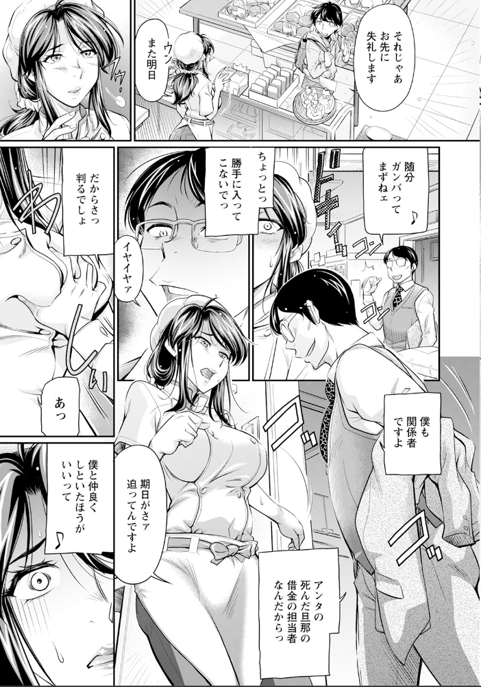 【エロ漫画】 パン屋の未亡人をめぐって… 【単話】 かねことしあき サンプル画像