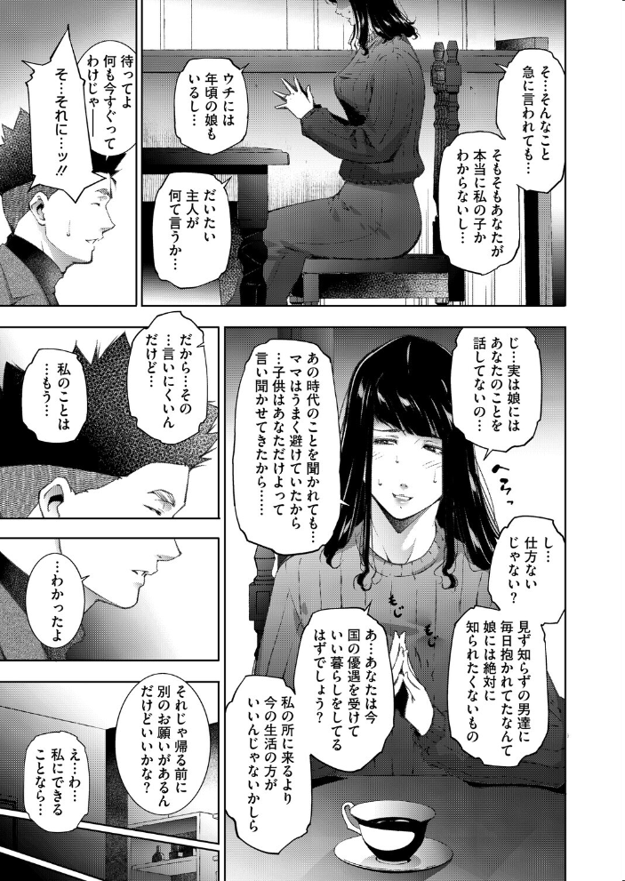 【エロ漫画】 ヒトヅマタニティ その9 東磨樹 サンプル画像