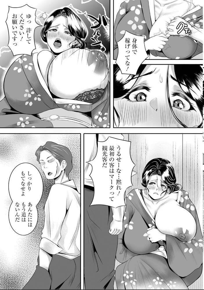 【エロ漫画】 淫バウンドお宿 【単話】 mutaの良いお肉 サンプル画像