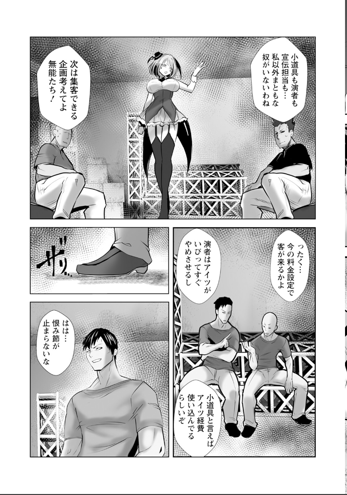 【エロ漫画】 電撃ステージ 白影武蔵 サンプル画像