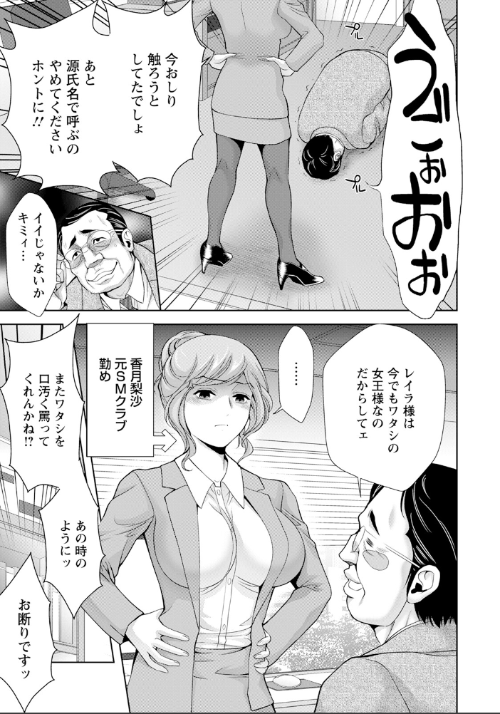 【エロ漫画】 秘書にして女王 【単話】 朝倉満 サンプル画像
