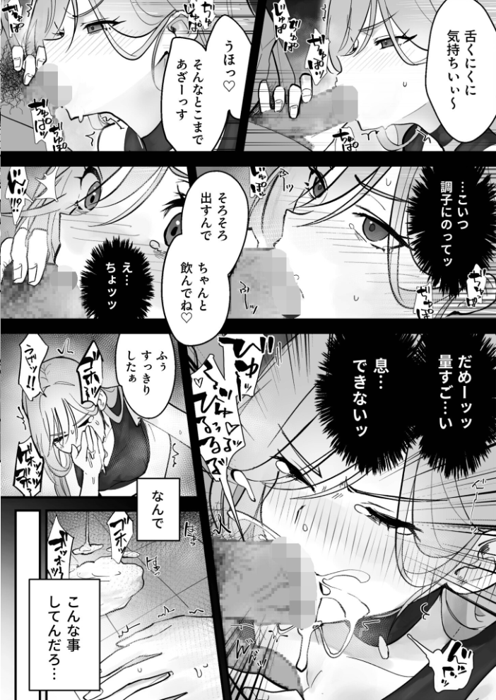 【エロ漫画】 コイツ生理的に無理!!だけど…(1)【18禁】 ポヨン田ポポ助 サンプル画像