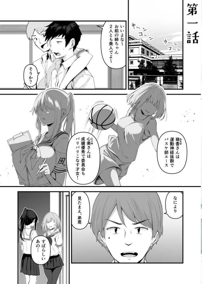 【エロ漫画】 俺の姉ちゃんは宇宙で一番エロ可愛い【FANZA限定特装版】【18禁】 さしみ サンプル画像