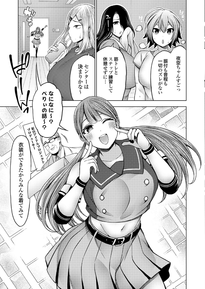 【エロ漫画】 枕営業無双 センター選抜タワマン乱交  とこわん サンプル画像