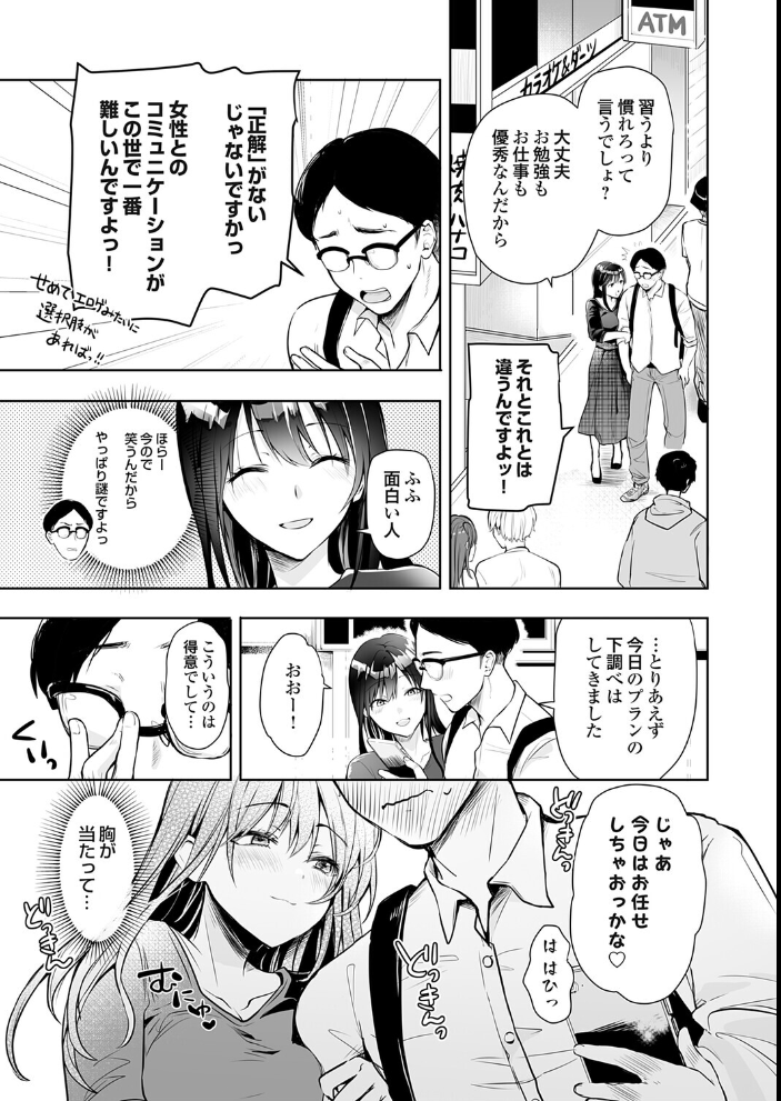 【エロ漫画】 誰にも言えない性の悩み3 彼女いない歴=年齢の僕を救って れい サンプル画像