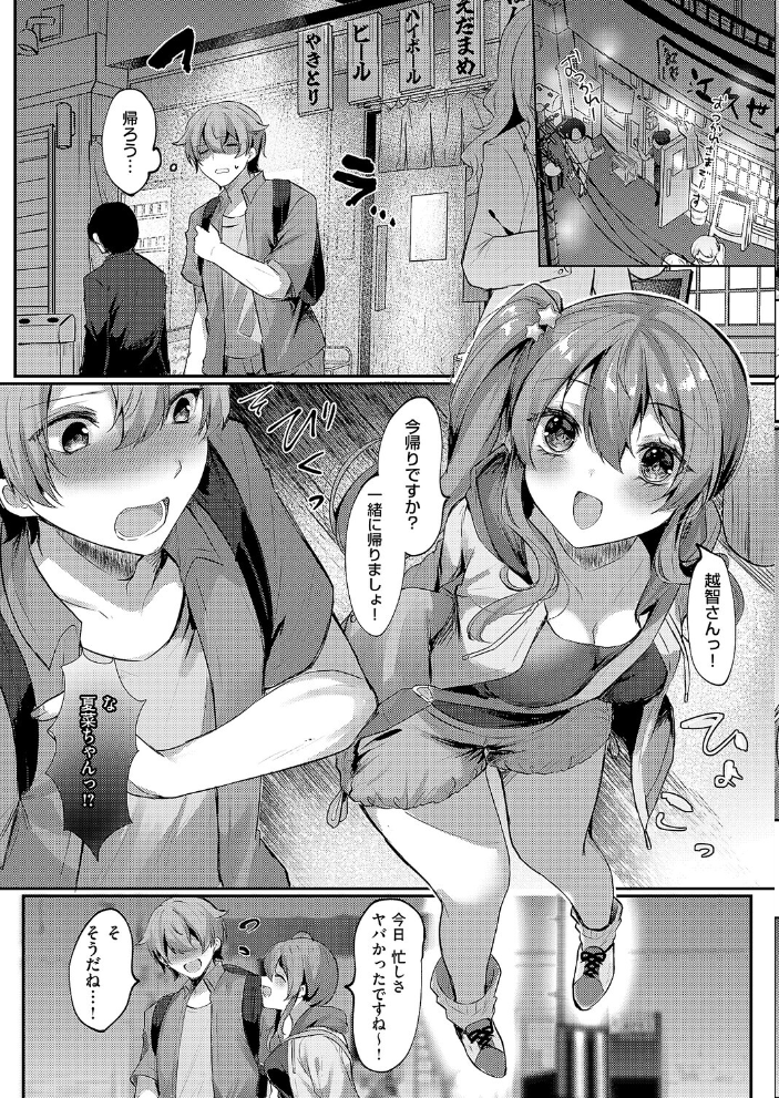 【エロ漫画】 ハートアタック 飴崎ばにら サンプル画像