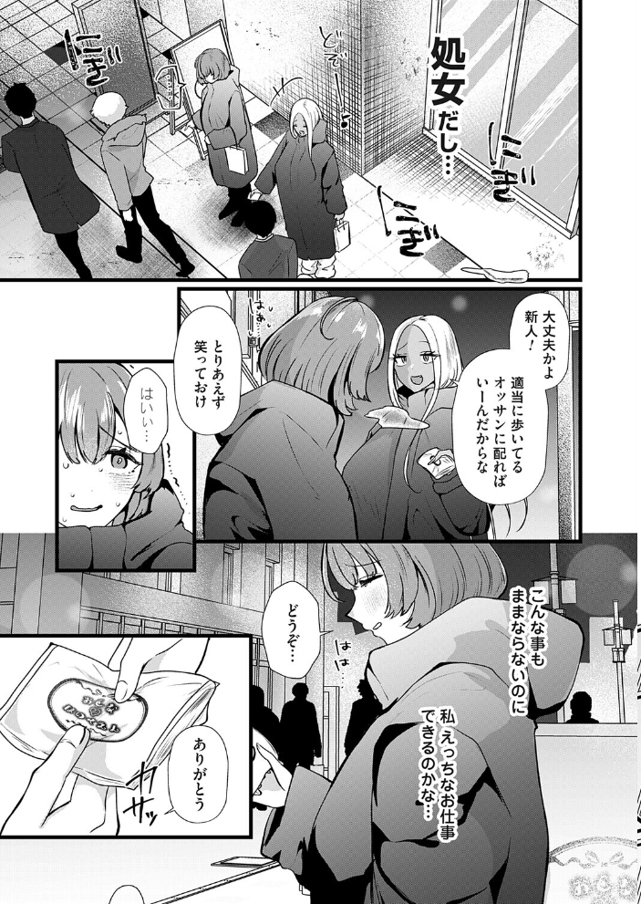 【エロ漫画】 みのりママ!〜処女JD、ママになる〜 海野りょう サンプル画像