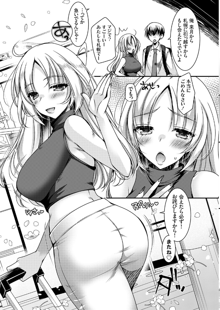 【エロ漫画】 おだった北国ギャルがちょしてくる1 〜出会い編〜 上田リエコ サンプル画像