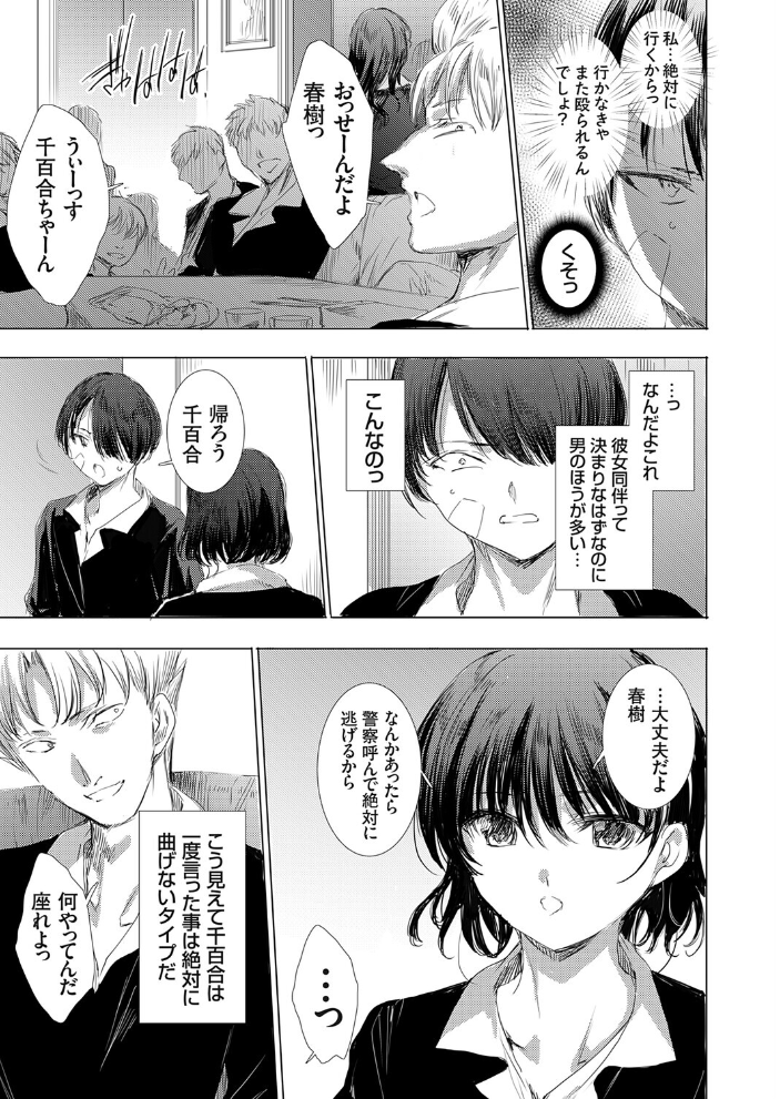 【エロ漫画】 きき彼女 由雅なおは サンプル画像