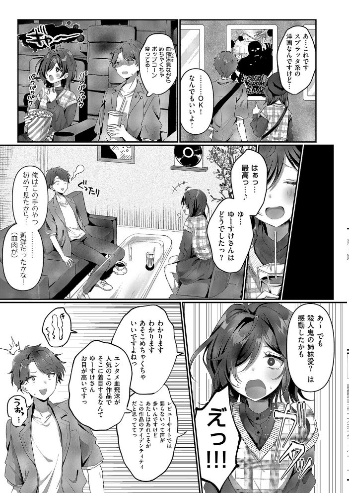 【エロ漫画】 陰キャJD えみるちゃんはハメてみたい！！！！  歩滝 サンプル画像