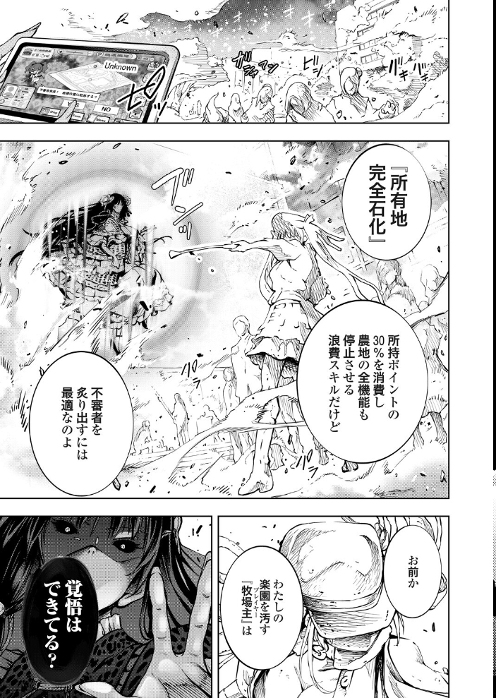 【エロ漫画】 農場ゲーム 飼って拡げて収穫だ! 7STEP「PVP」 空想 サンプル画像