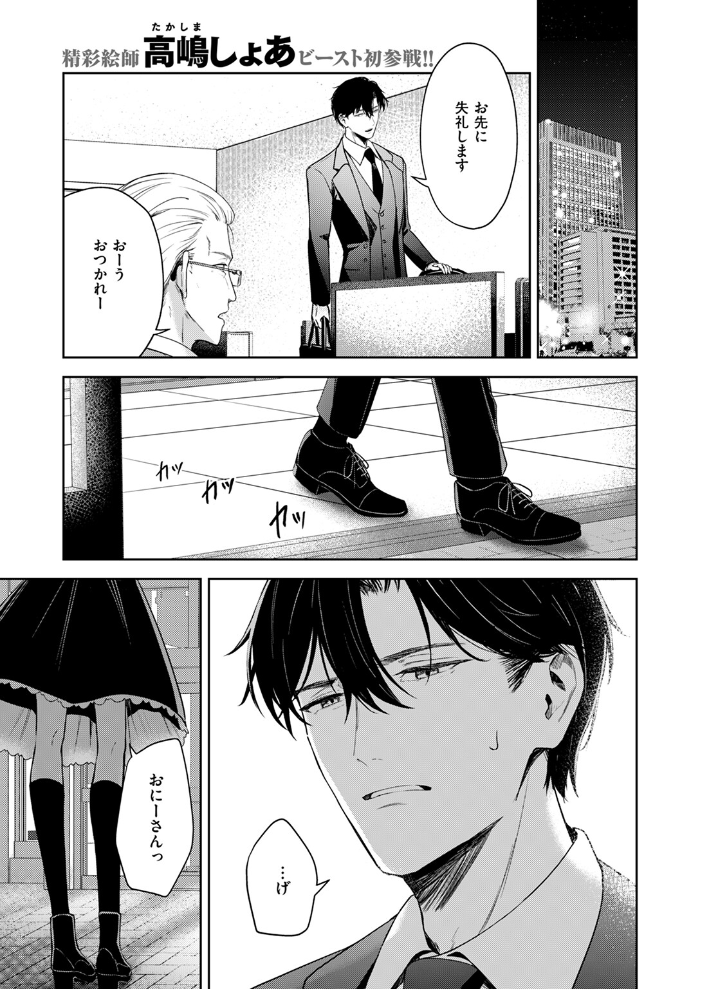 【エロ漫画】 押しかけヴァンプ  高嶋しょあ サンプル画像