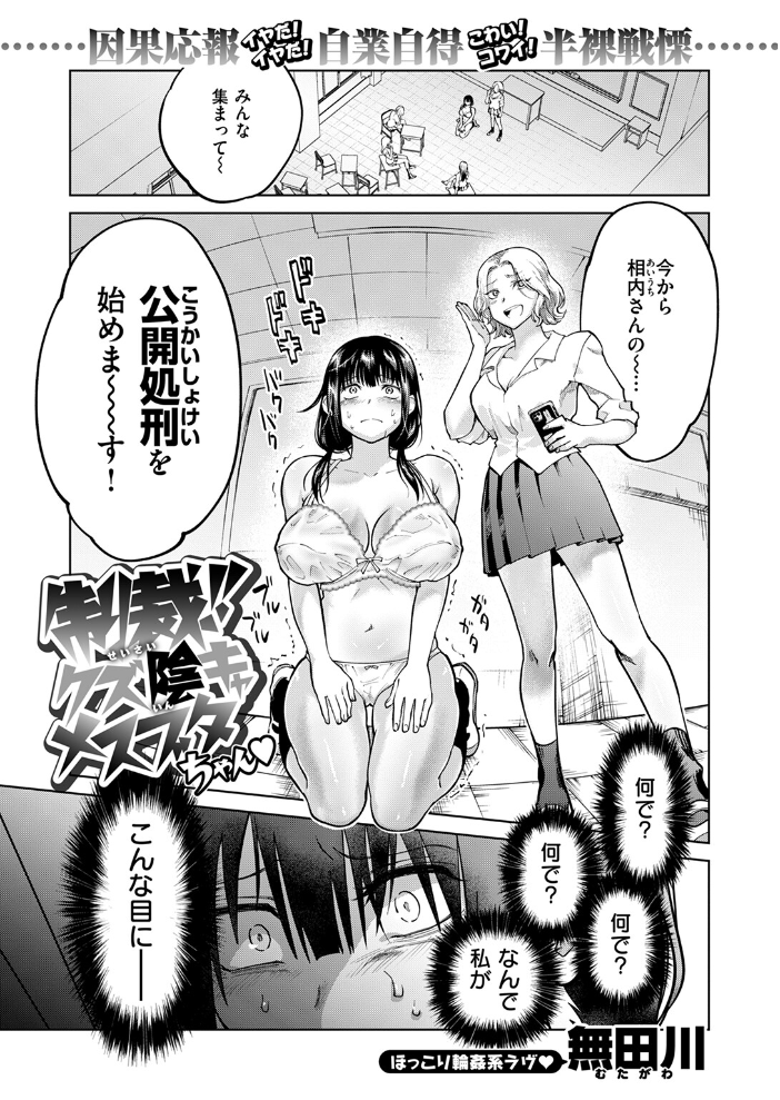 【エロ漫画】 制裁!!クズ陰キャ メスブタちゃん 無田川 サンプル画像