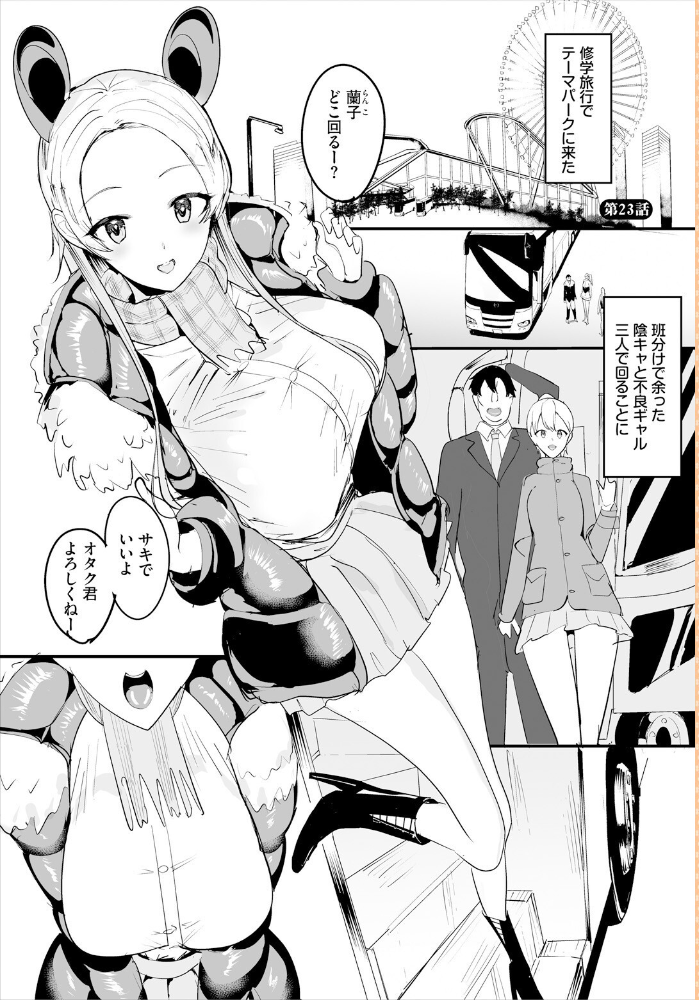 【エロ漫画】 中出ししまくっていたら学園がハーレムになっちゃってた件 23話 低空飛行 西りょう コミックバベル編集部 サンプル画像