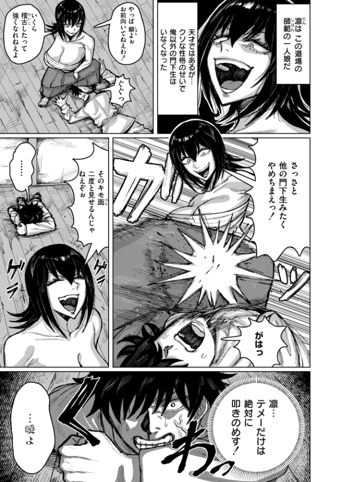 【エロ漫画】 セイゴウリベンジマッチ  深道卵黄 COMIC快艶編集部 サンプル画像