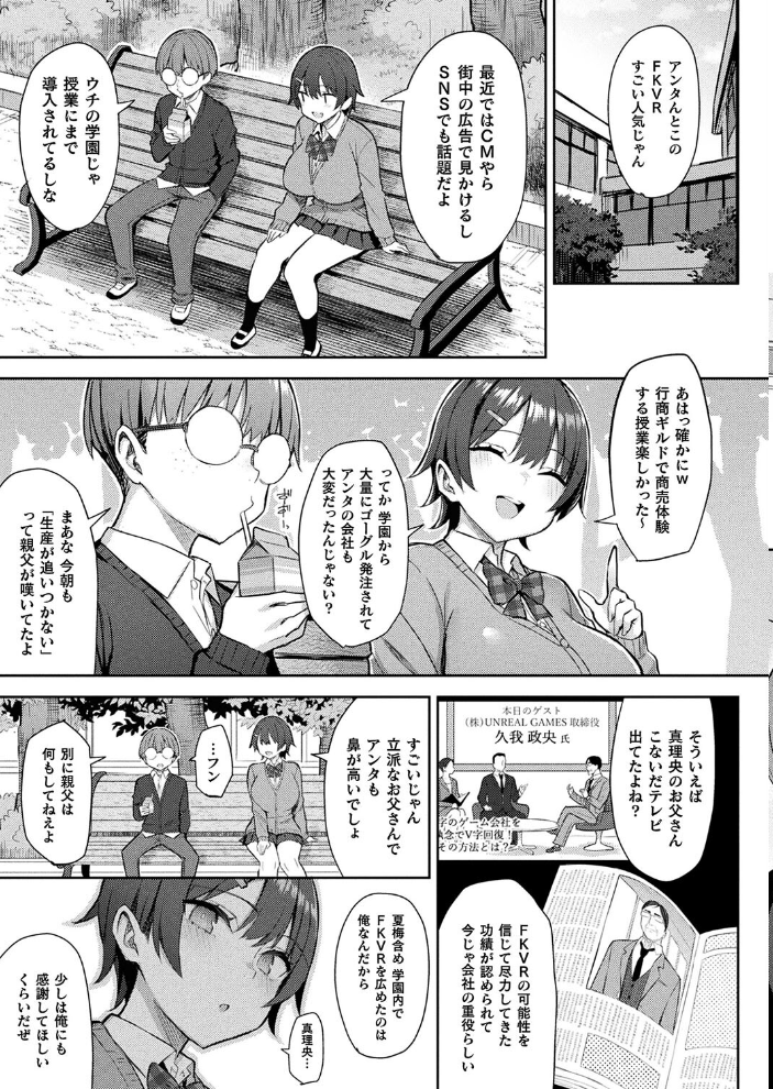 【エロ漫画】 淫モラル・ゲームマスター 最終話【単話】 一宮夕羽 サンプル画像