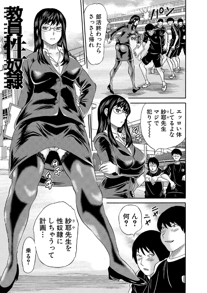 【エロ漫画】 女教師ムリヤリ乱交【1話立ち読み付き】 はちの八八 MUJIN編集部 サンプル画像