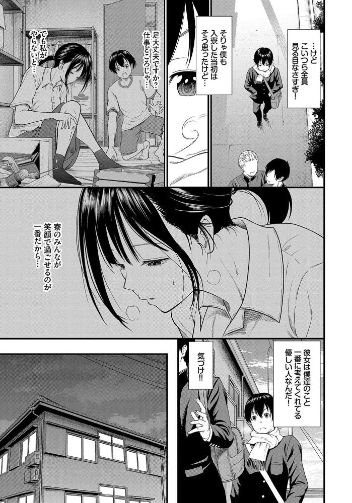 【エロ漫画】 感じて!管理人さん 並木なず コミックバベル編集部 サンプル画像