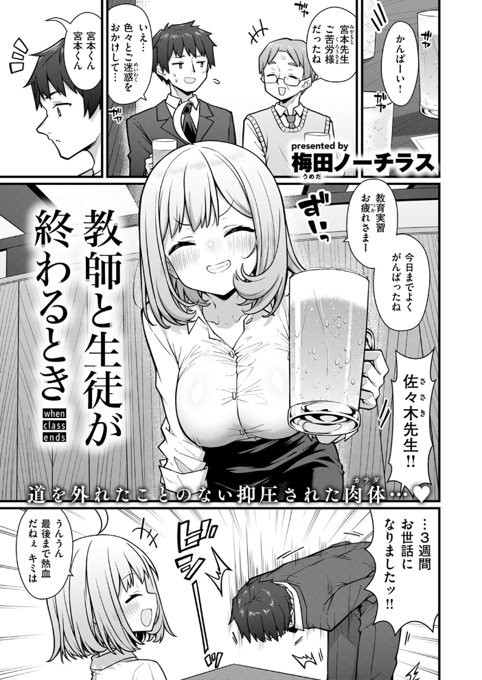 【エロ漫画】 教師と生徒が終わるとき  梅田ノーチラス サンプル画像