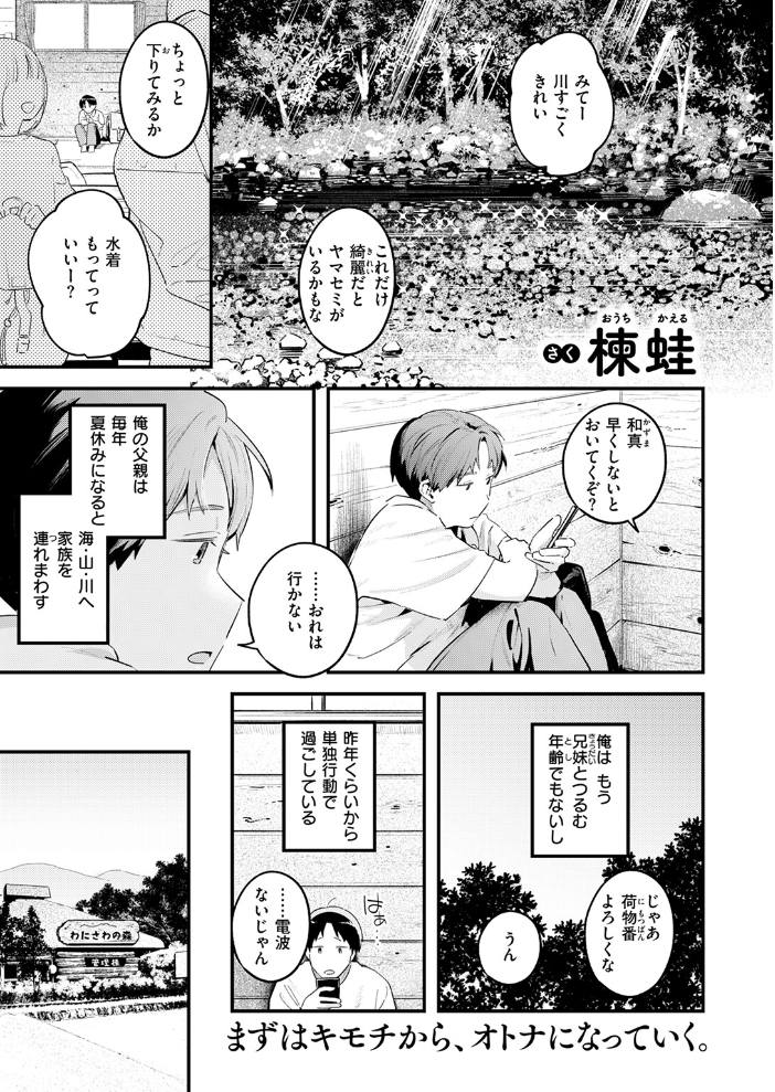 【エロ漫画】 おとなみならい 楝蛙 サンプル画像