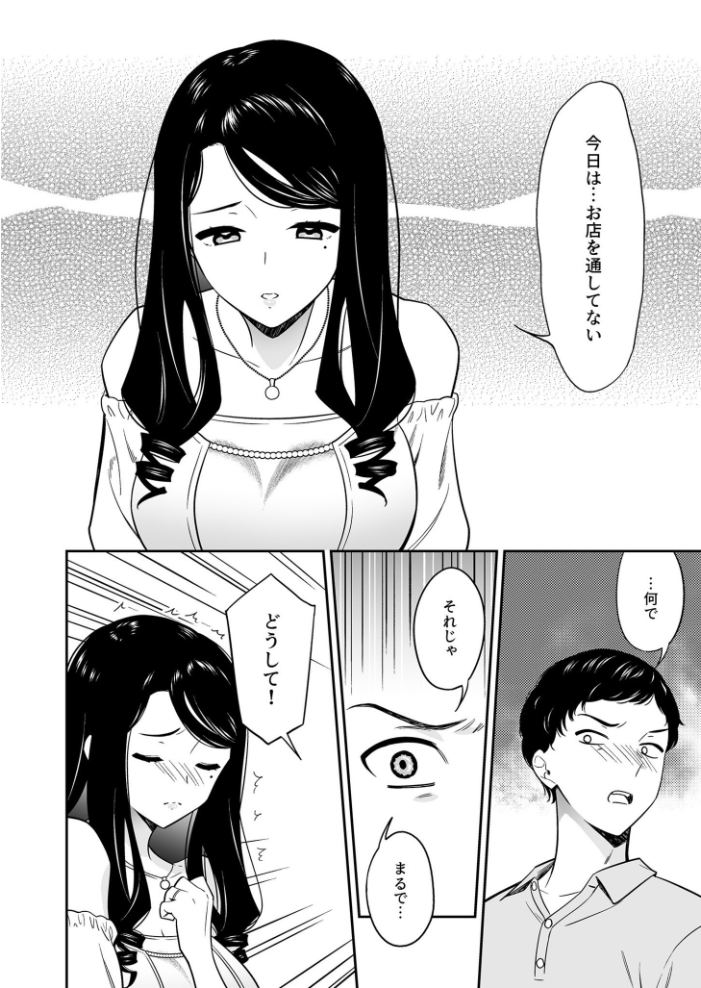 【エロ漫画】 好きなのはアナタだけ…(4)【18禁】 えんど サンプル画像