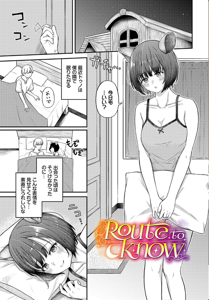 【エロ漫画】 恋色メモライズ【電子オリジナルコミックス】【FANZA限定版】 ぱょちょ コミックバベル編集部 サンプル画像