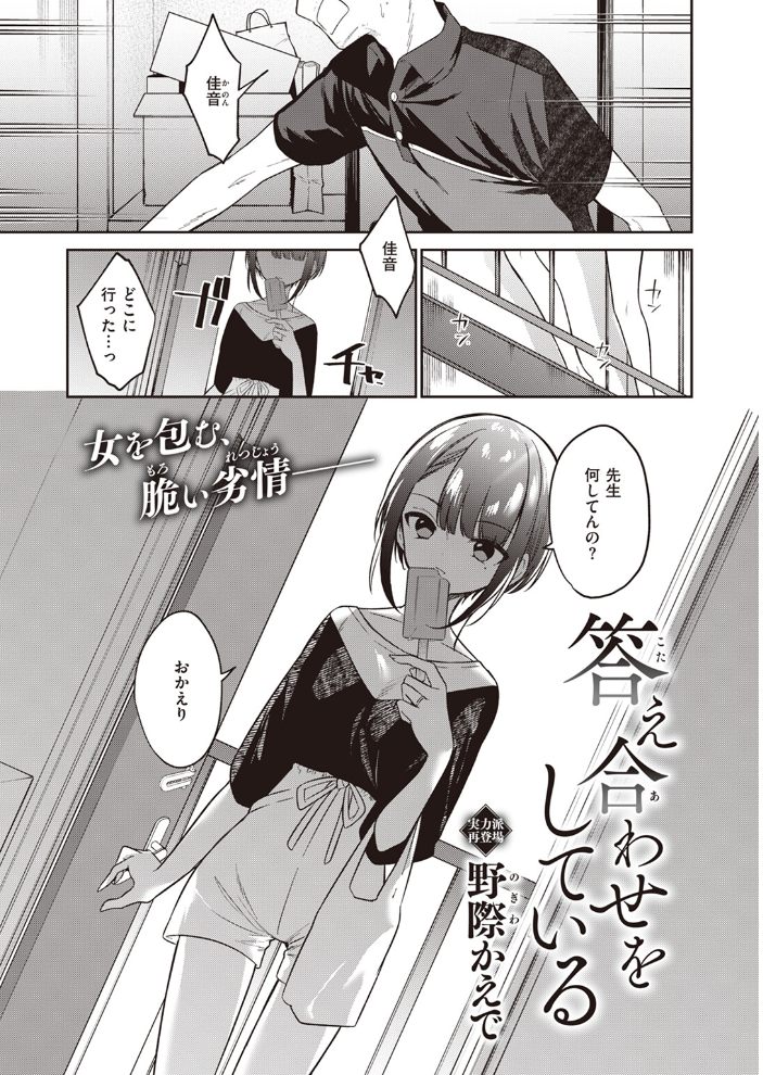 【エロ漫画】 答え合わせをしている 野際かえで サンプル画像