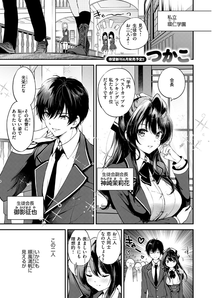 【エロ漫画】 限界突破☆カップル！！  つかこ サンプル画像