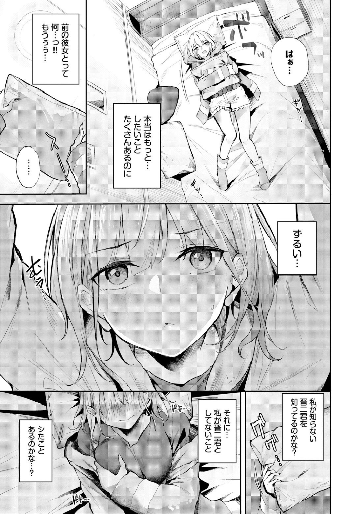 【エロ漫画】 上書きちゅー  Flugel コミックバベル編集部 サンプル画像