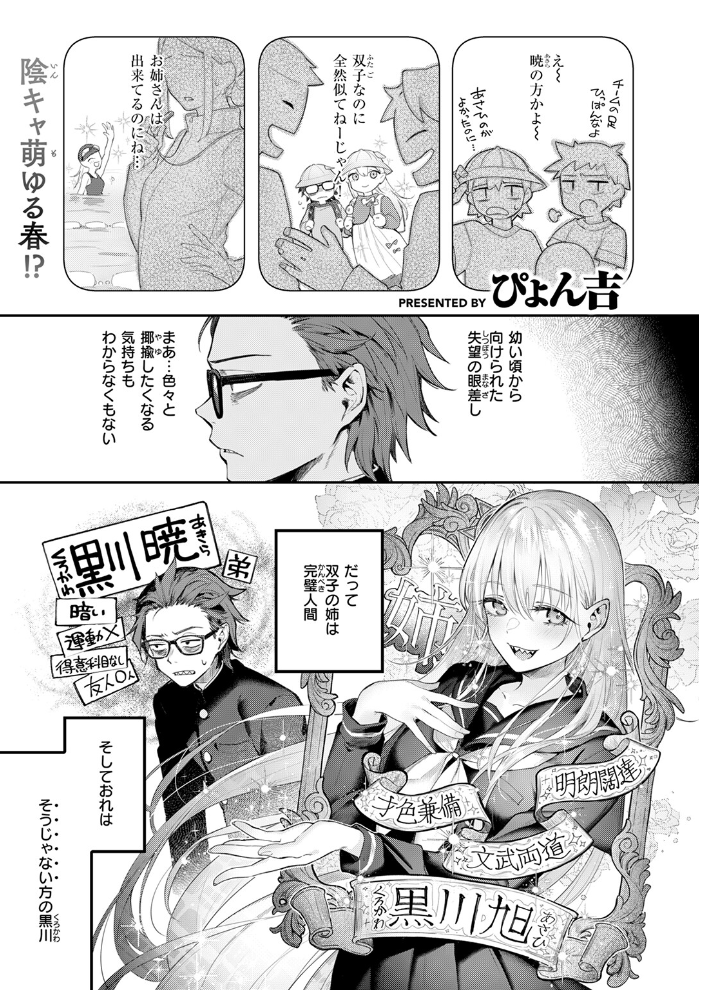 【エロ漫画】 ニアリーイコール ぴょん吉 サンプル画像