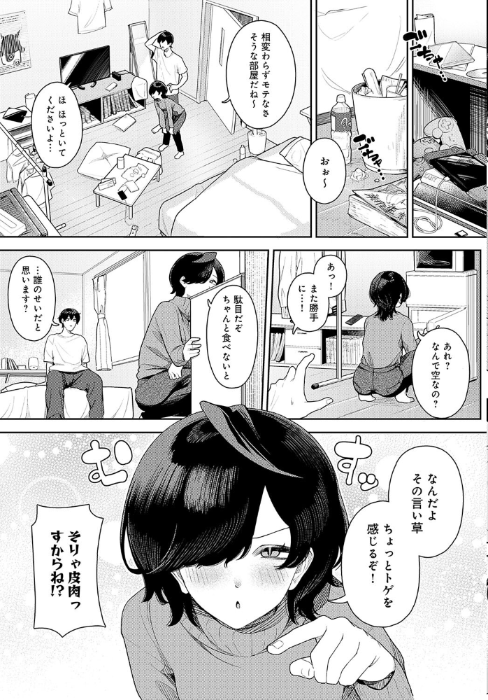 【エロ漫画】 大沼かすみはマジのカス 牛蟹合戦 サンプル画像