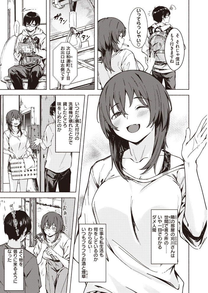 【エロ漫画】 ちょっと貸して  荒巻越前 サンプル画像