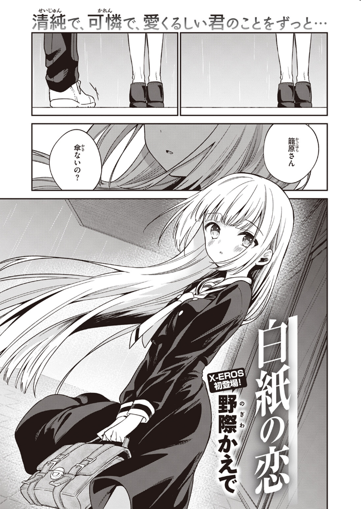 【エロ漫画】 白紙の恋  野際かえで サンプル画像