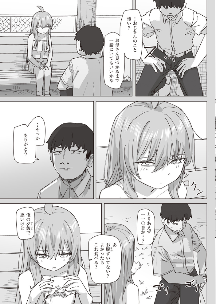 【エロ漫画】 魔法少女の恩返し 後編  角煮煮 サンプル画像