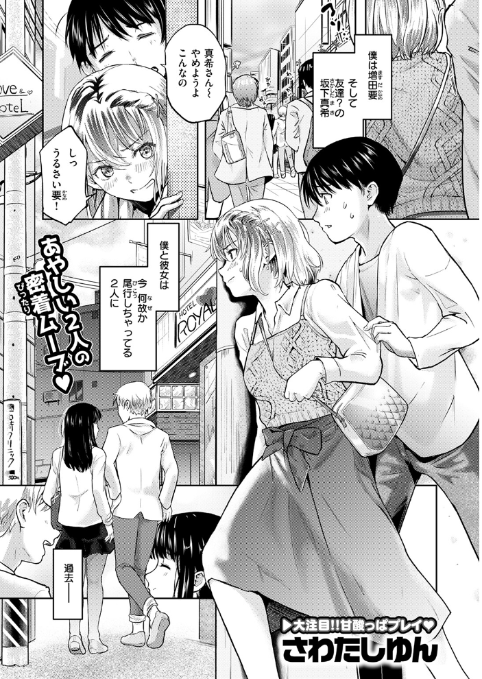 【エロ漫画】 Second(が)Best!! さわたしゆん サンプル画像