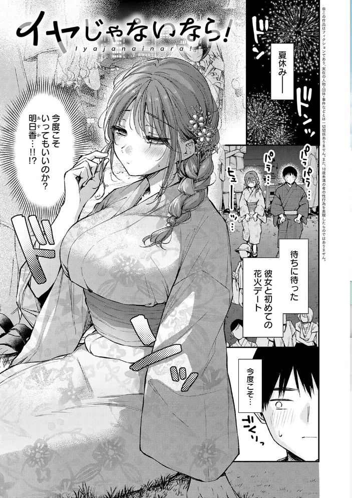 【エロ漫画】 ふしだらあぴーる【デジタル特装版】 梅楓味 サンプル画像