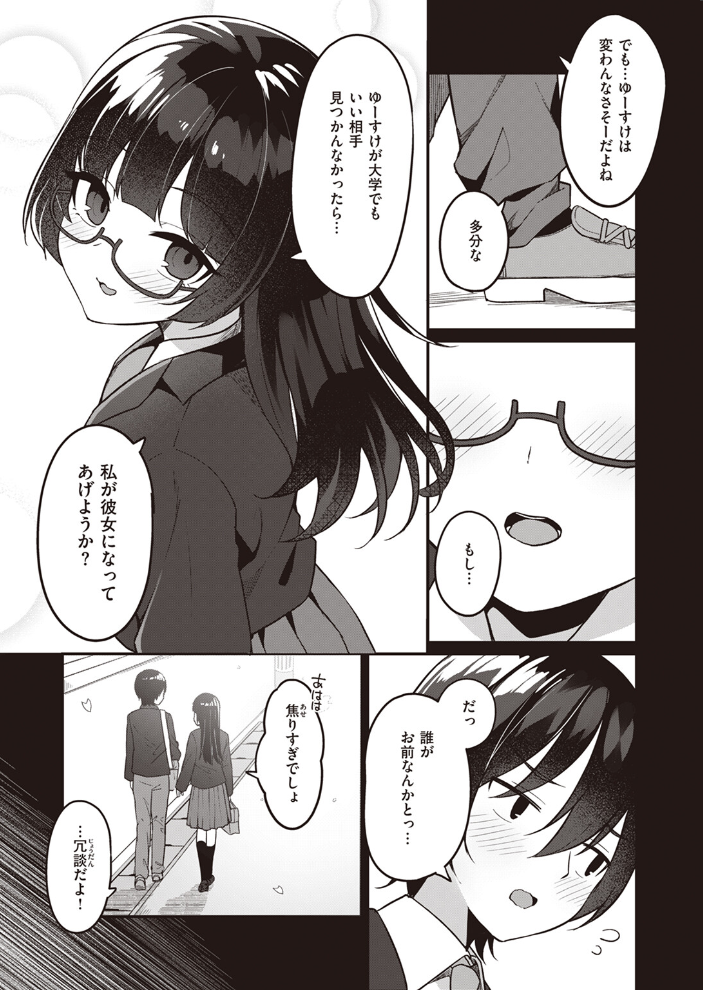 【エロ漫画】 幼馴染、三日会わざれば… めんぼー サンプル画像